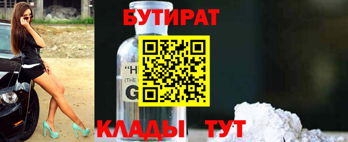 БУТИРАТ 1.4BDO Красный Сулин