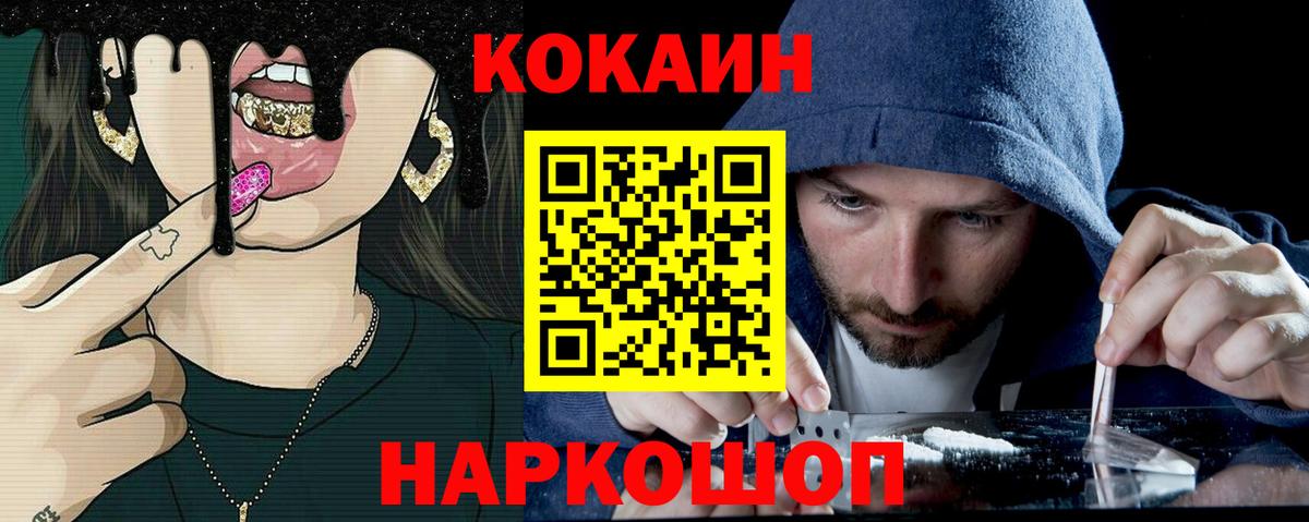 Кокаин  Вход с VPN  COCAIN VHQ  Красный Сулин  КОКАИН 99% 