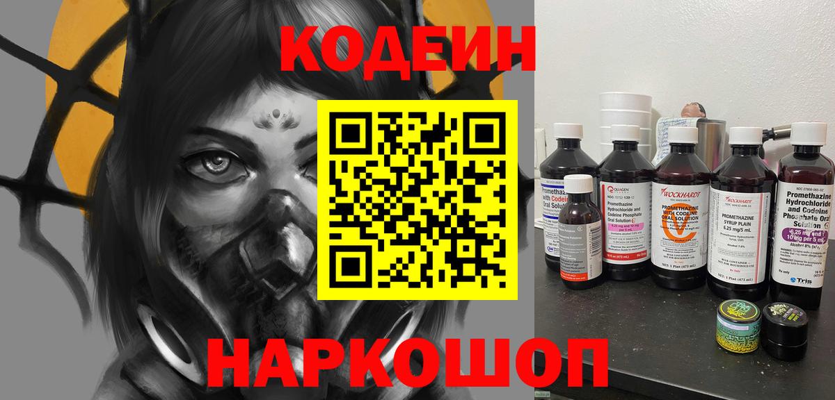 Кодеин Purple Drank  Вход с VPN  Codein напиток Lean (лин)  Красный Сулин 