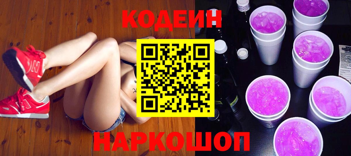 Кодеиновый сироп Lean Purple Drank Красный Сулин