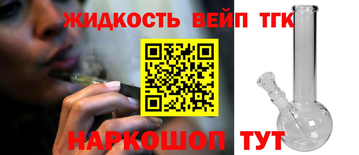Дистиллят ТГК вейп  Дистиллят ТГК Wax  продажа наркотиков  Вход с VPN  Красный Сулин 